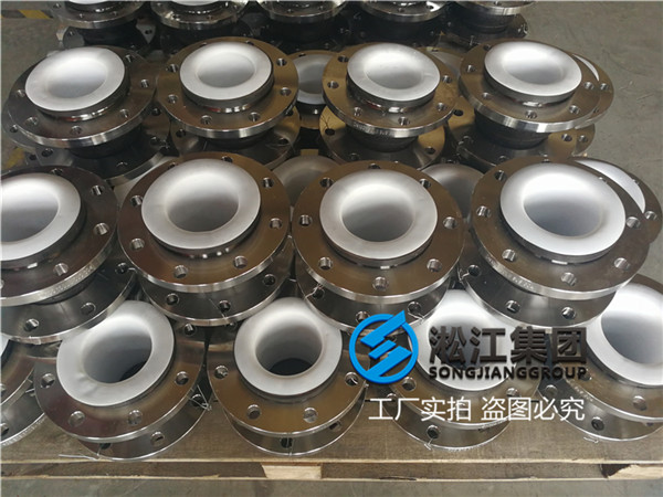 上海316L和衬四氟单球体橡胶接头DN80-10台，DN100-11台